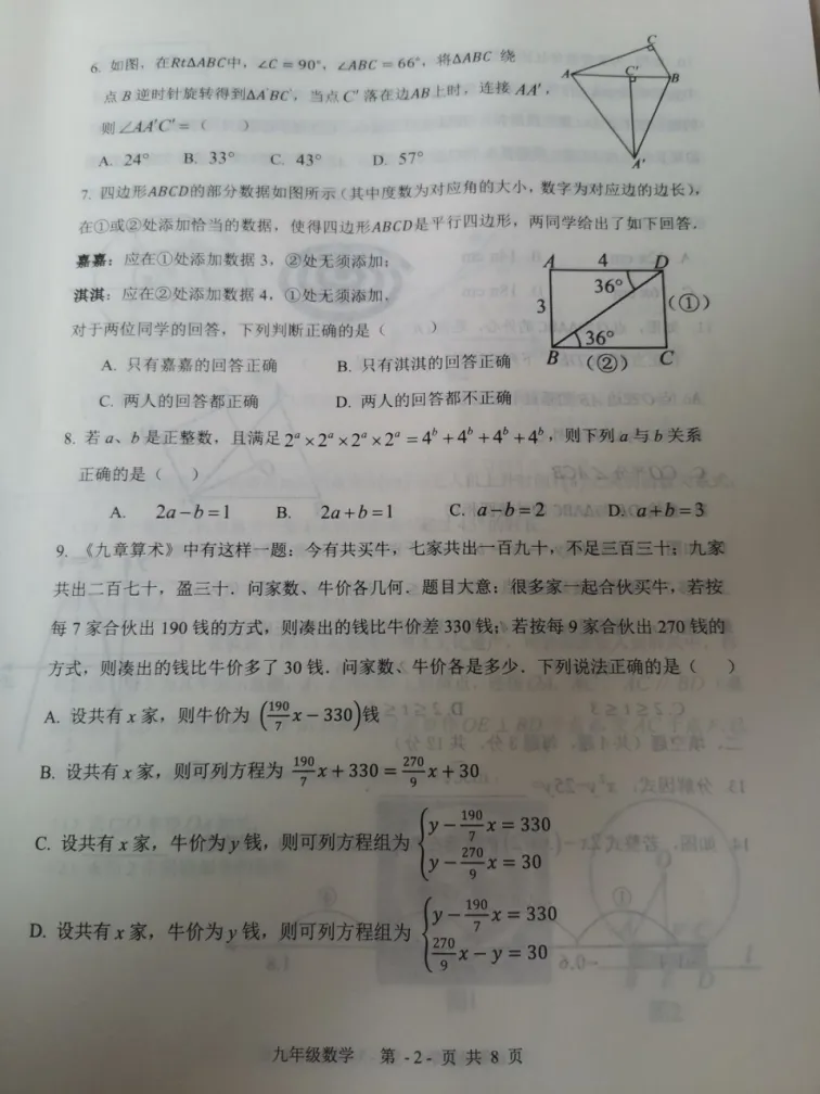 中考数学 | 2026河北省廊坊市三河市中考一模试卷含答案 第16张