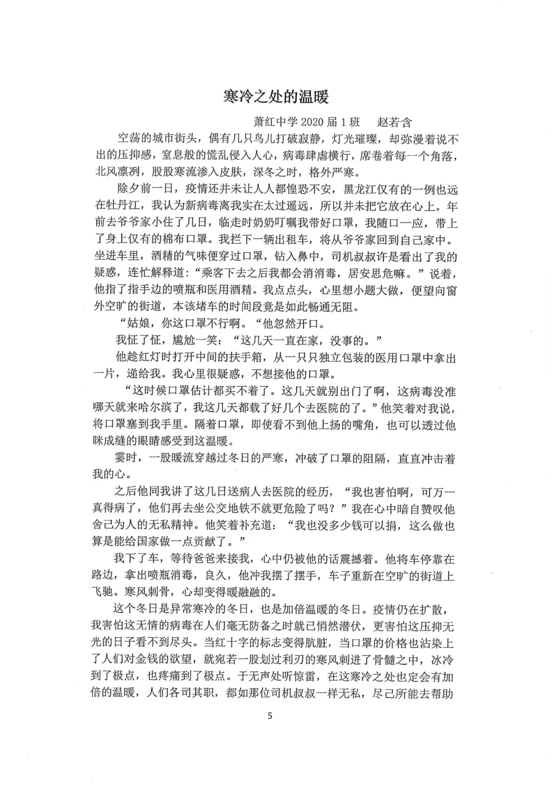 萧红中学 九年级(中考毕业班语文作文纪念册《逆风而行》《栀子花开》)萧红内部资料 第16张