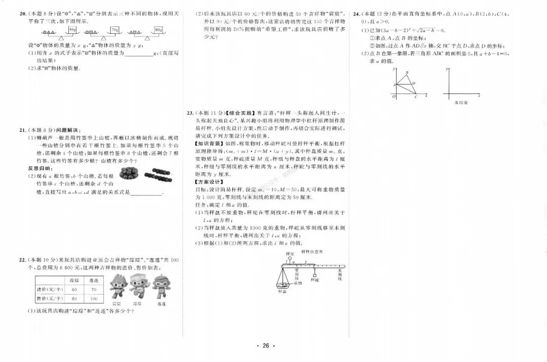 2026年七下数学【好好卷】全册25套试卷(含期中、期末卷) 第32张