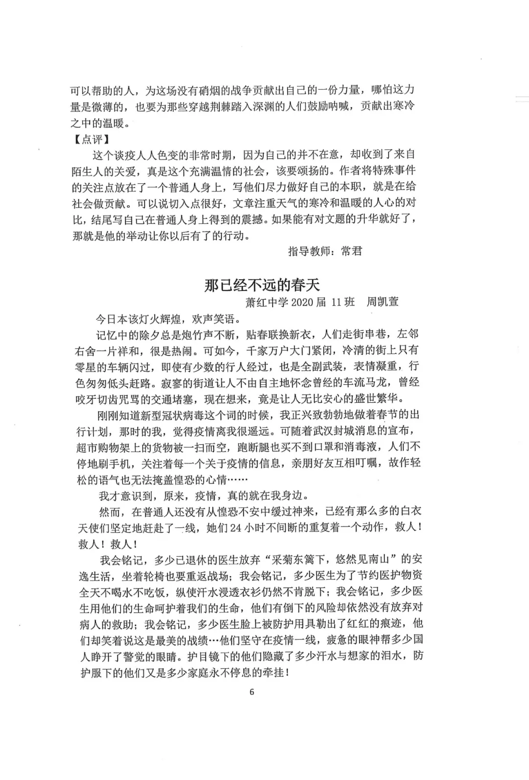 萧红中学 九年级(中考毕业班语文作文纪念册《逆风而行》《栀子花开》)萧红内部资料 第17张