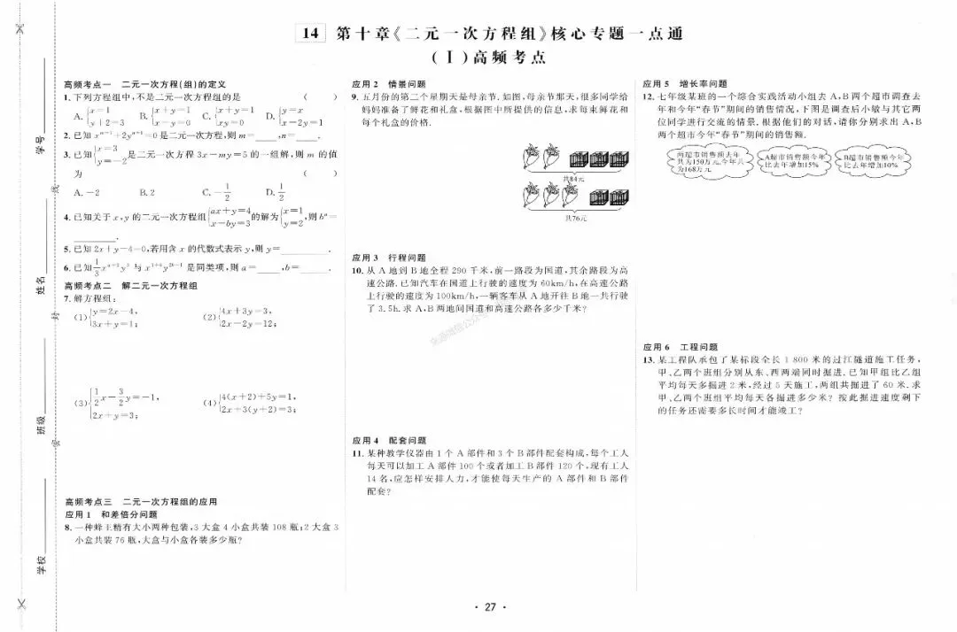 2026年七下数学【好好卷】全册25套试卷(含期中、期末卷) 第33张