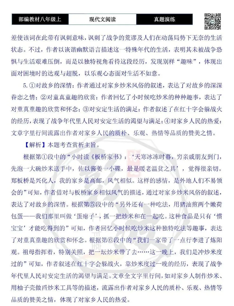 【现代文阅读-真题演练】八年级上-03-故乡的食物-思维导图+试题精析 第10张