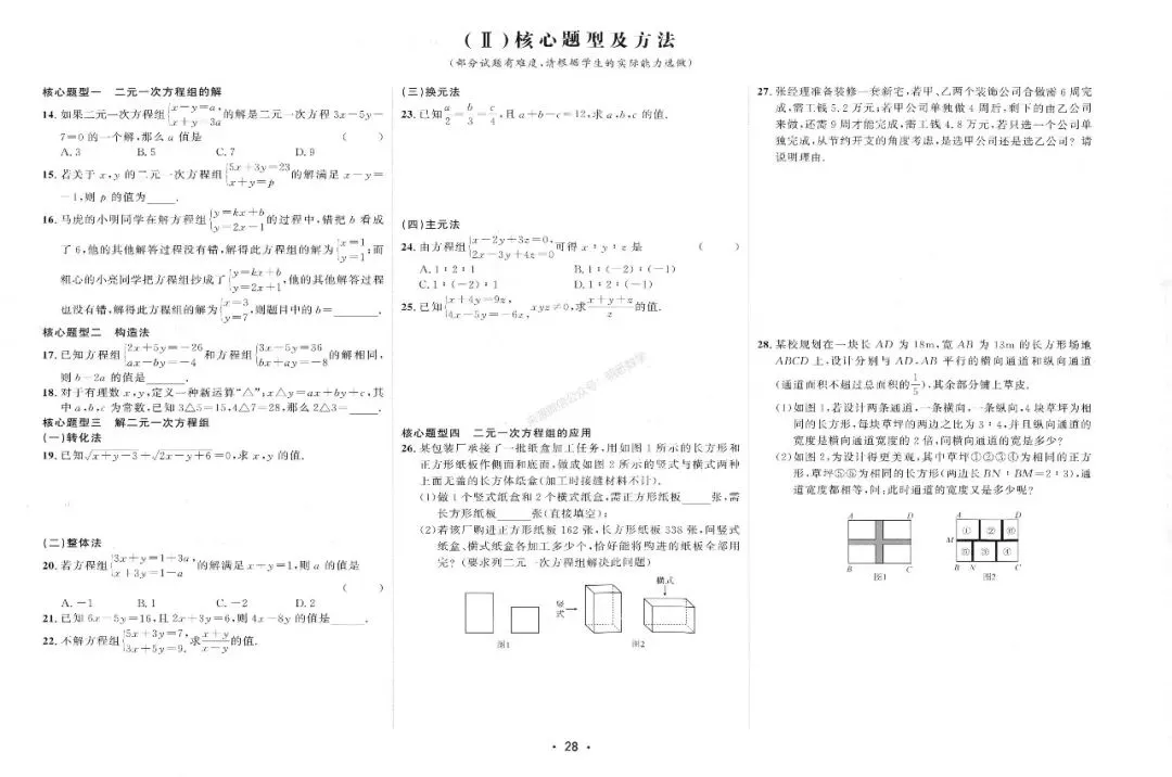 2026年七下数学【好好卷】全册25套试卷(含期中、期末卷) 第34张