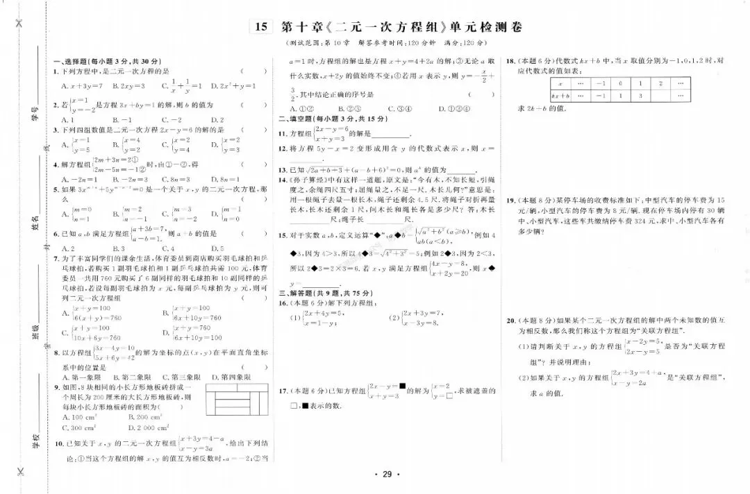 2026年七下数学【好好卷】全册25套试卷(含期中、期末卷) 第35张