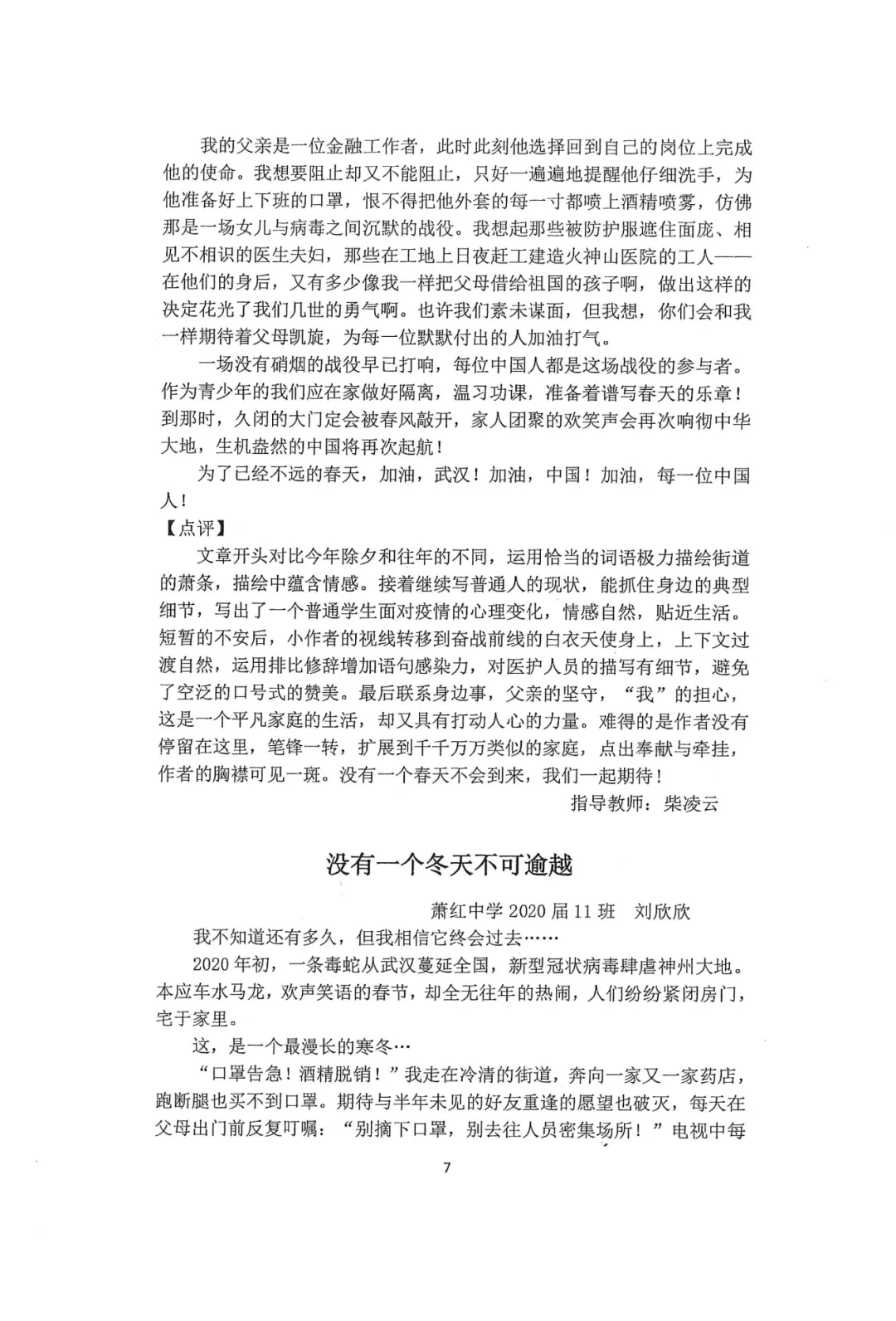 萧红中学 九年级(中考毕业班语文作文纪念册《逆风而行》《栀子花开》)萧红内部资料 第18张