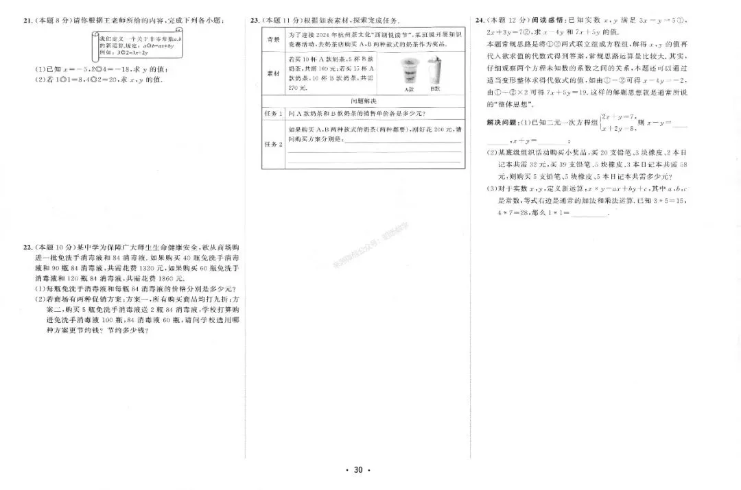 2026年七下数学【好好卷】全册25套试卷(含期中、期末卷) 第36张