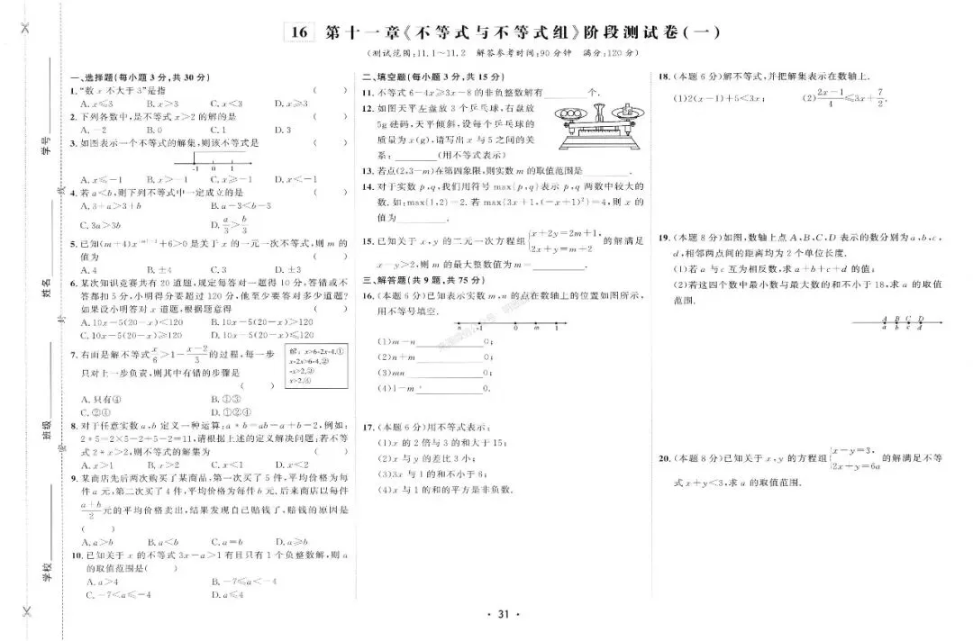 2026年七下数学【好好卷】全册25套试卷(含期中、期末卷) 第37张