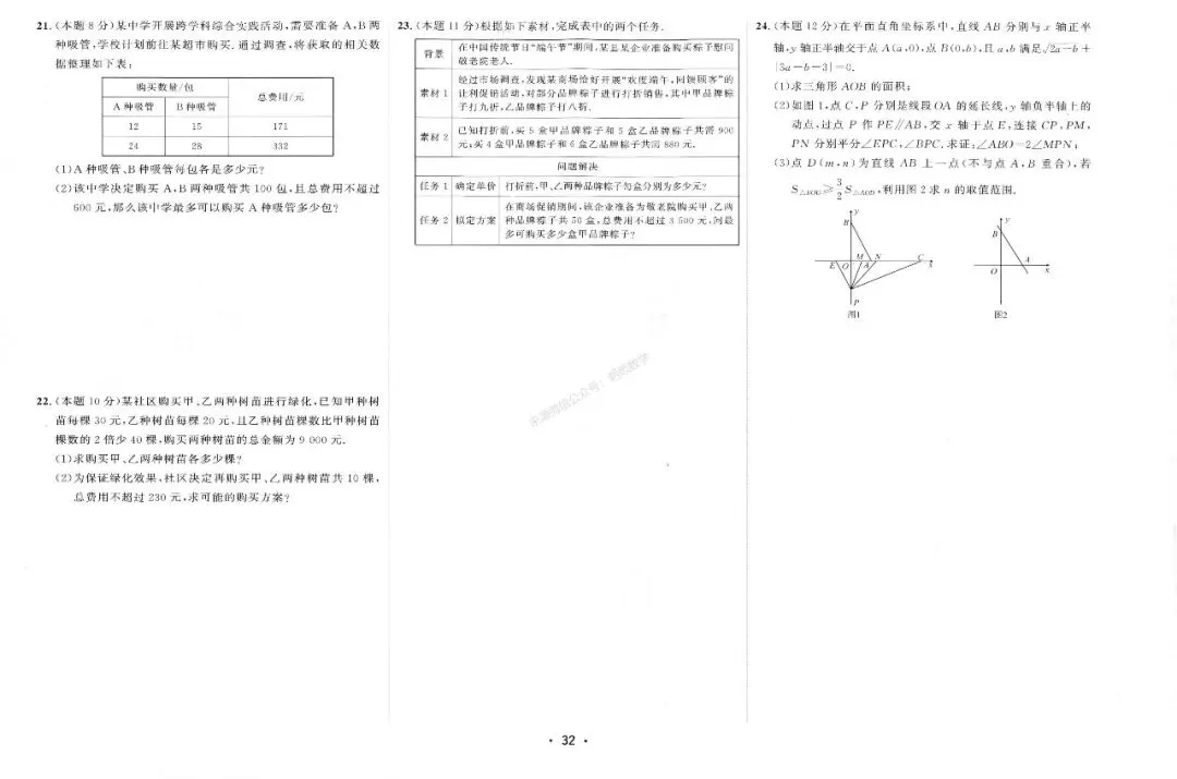 2026年七下数学【好好卷】全册25套试卷(含期中、期末卷) 第38张