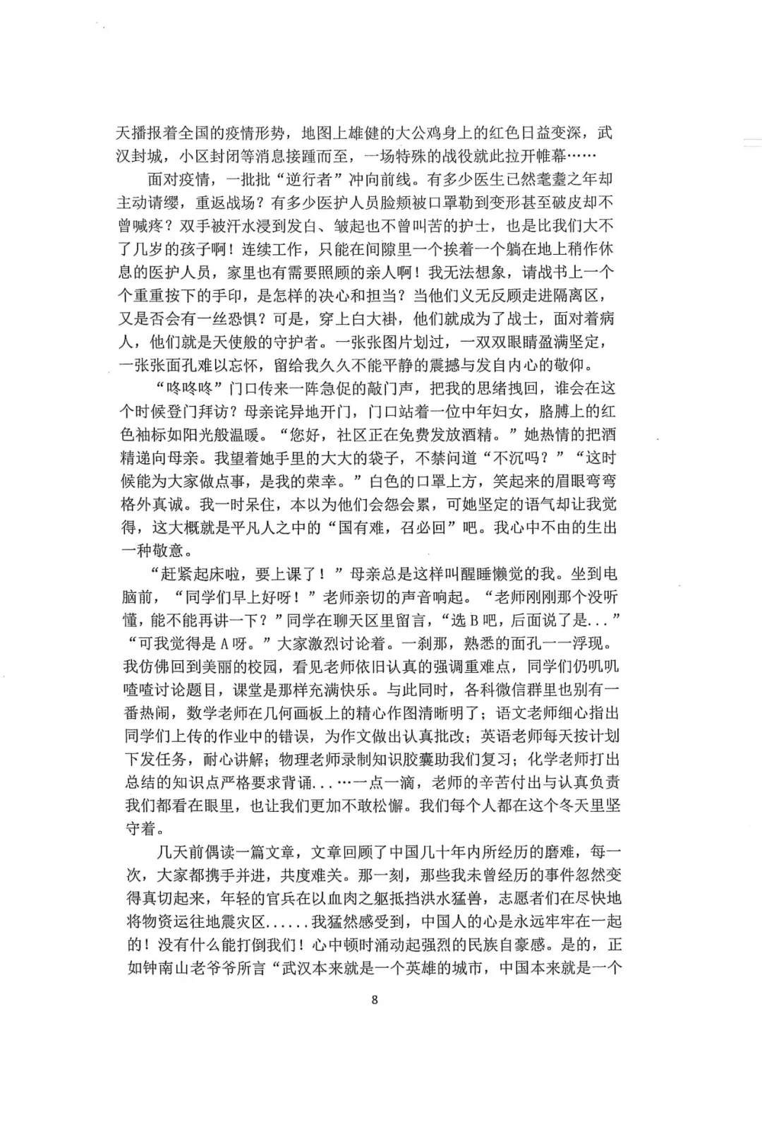 萧红中学 九年级(中考毕业班语文作文纪念册《逆风而行》《栀子花开》)萧红内部资料 第19张