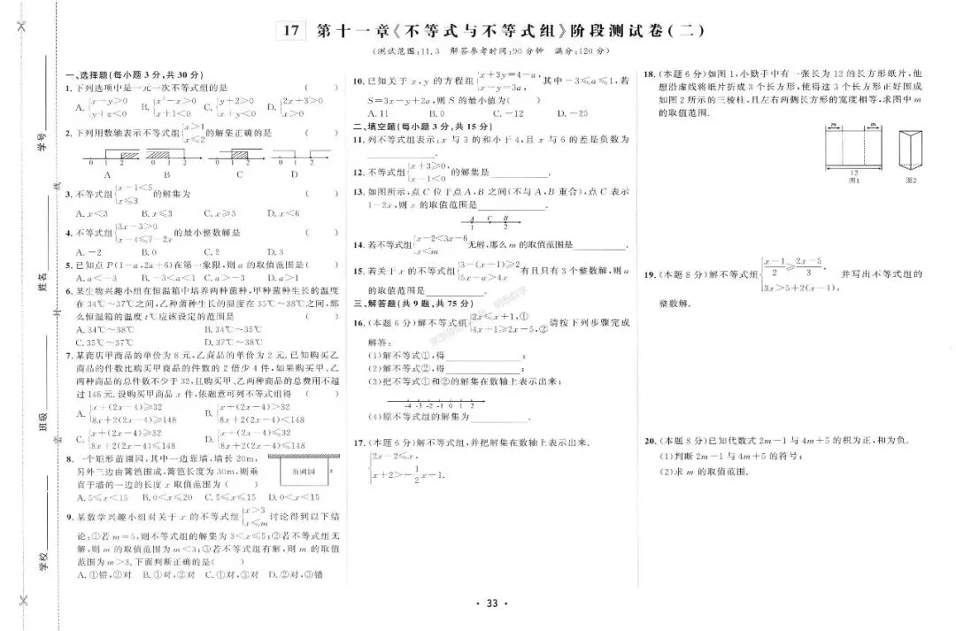 2026年七下数学【好好卷】全册25套试卷(含期中、期末卷) 第39张