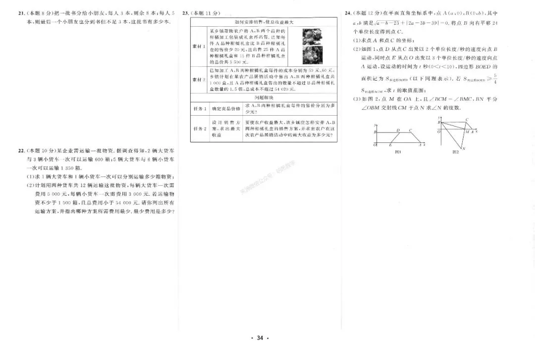 2026年七下数学【好好卷】全册25套试卷(含期中、期末卷) 第40张