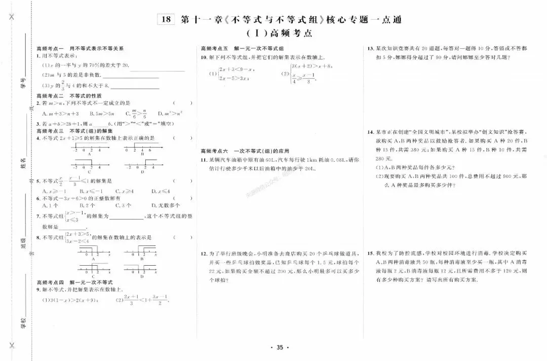 2026年七下数学【好好卷】全册25套试卷(含期中、期末卷) 第41张