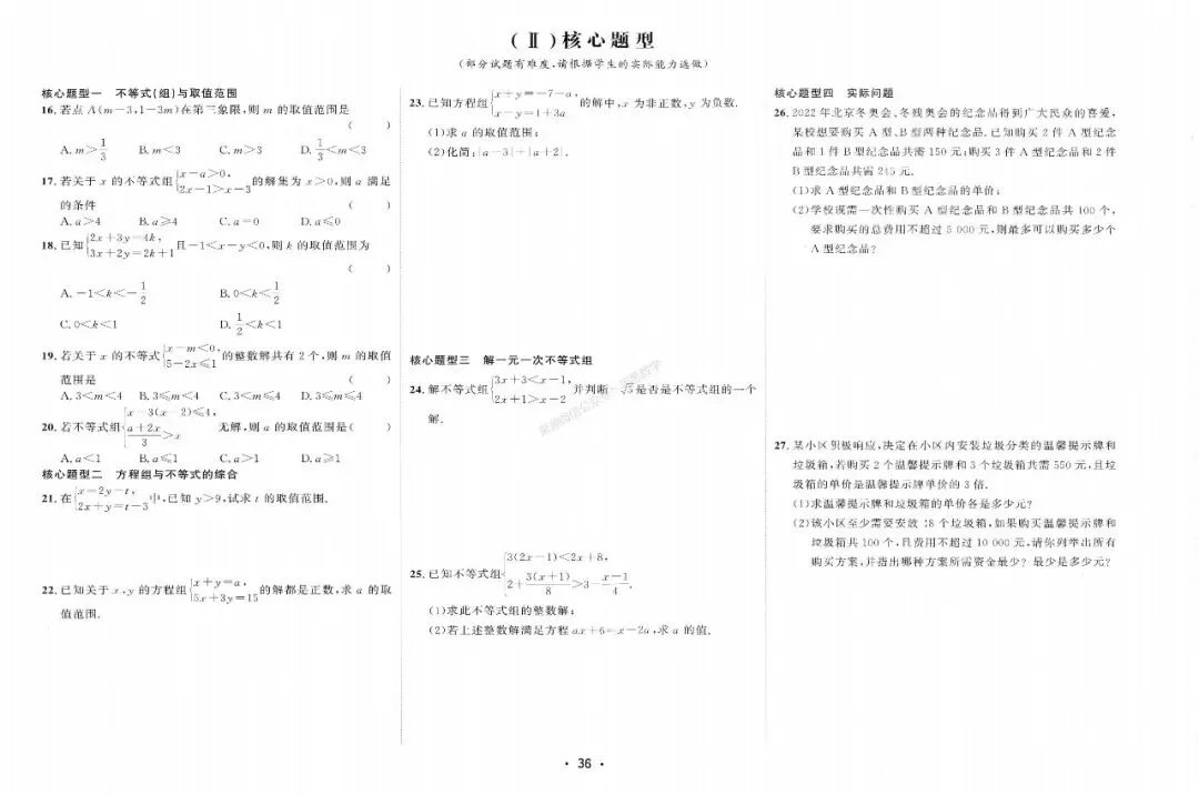 2026年七下数学【好好卷】全册25套试卷(含期中、期末卷) 第42张