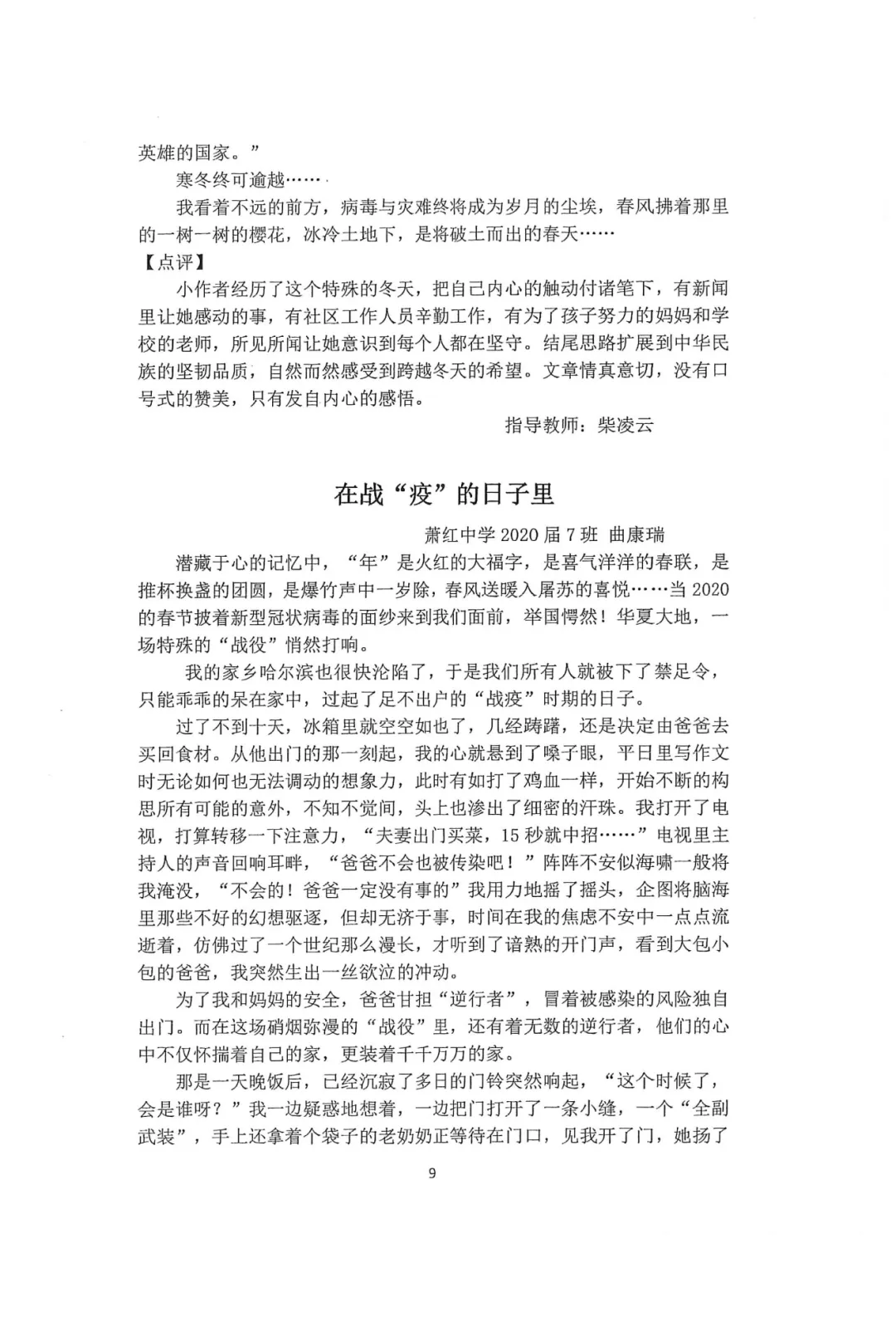 萧红中学 九年级(中考毕业班语文作文纪念册《逆风而行》《栀子花开》)萧红内部资料 第20张