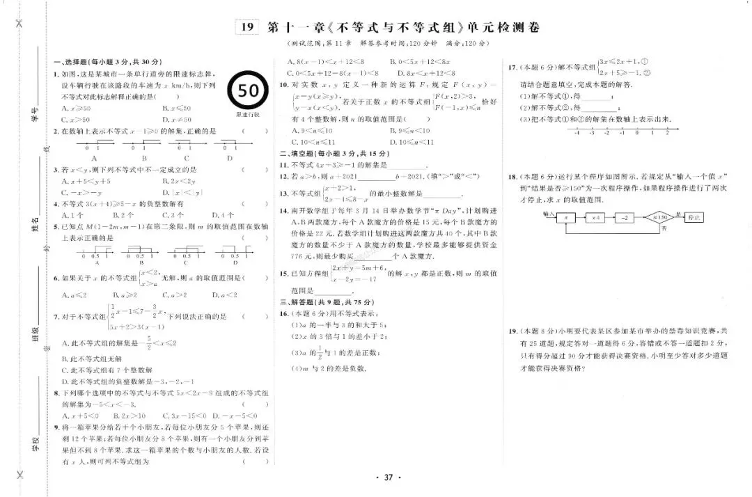 2026年七下数学【好好卷】全册25套试卷(含期中、期末卷) 第43张