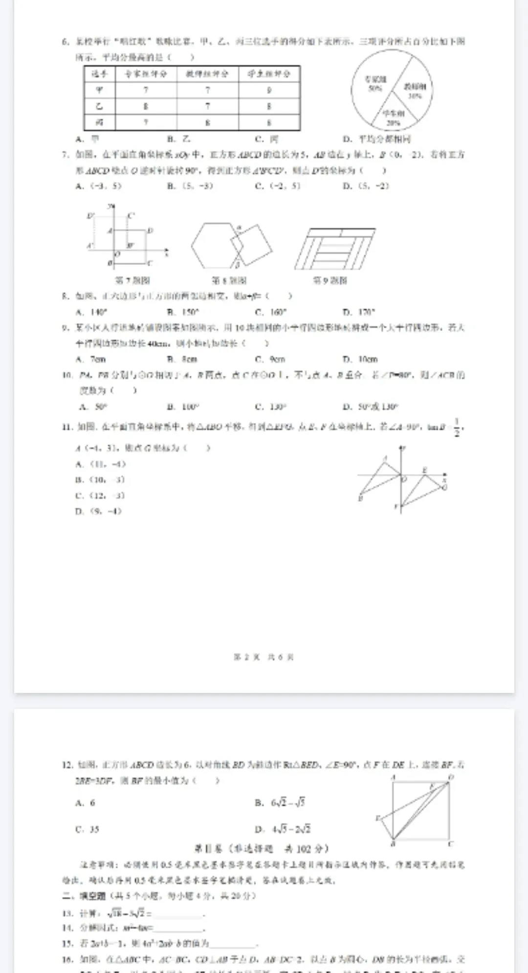 《中考真题试卷及答案》四川省自贡-数学物理道德与法治丨PDF电子版,可下载打印 第2张