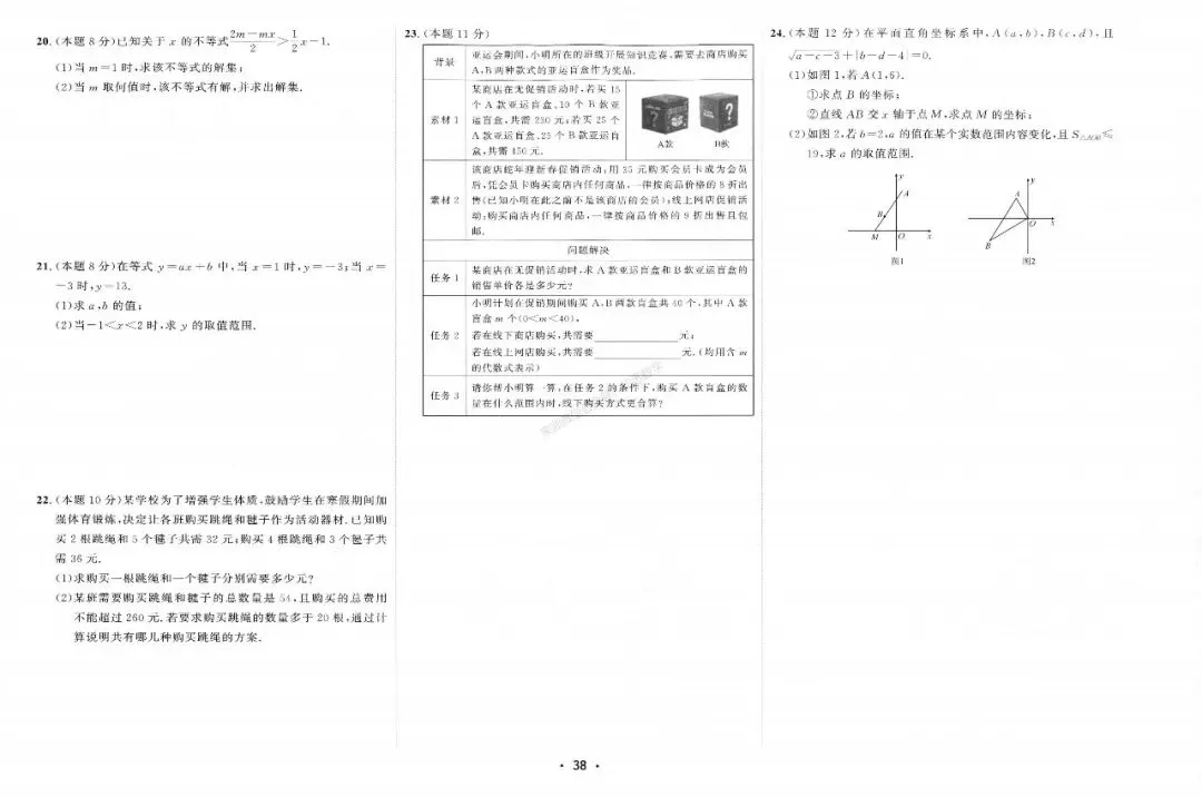 2026年七下数学【好好卷】全册25套试卷(含期中、期末卷) 第44张