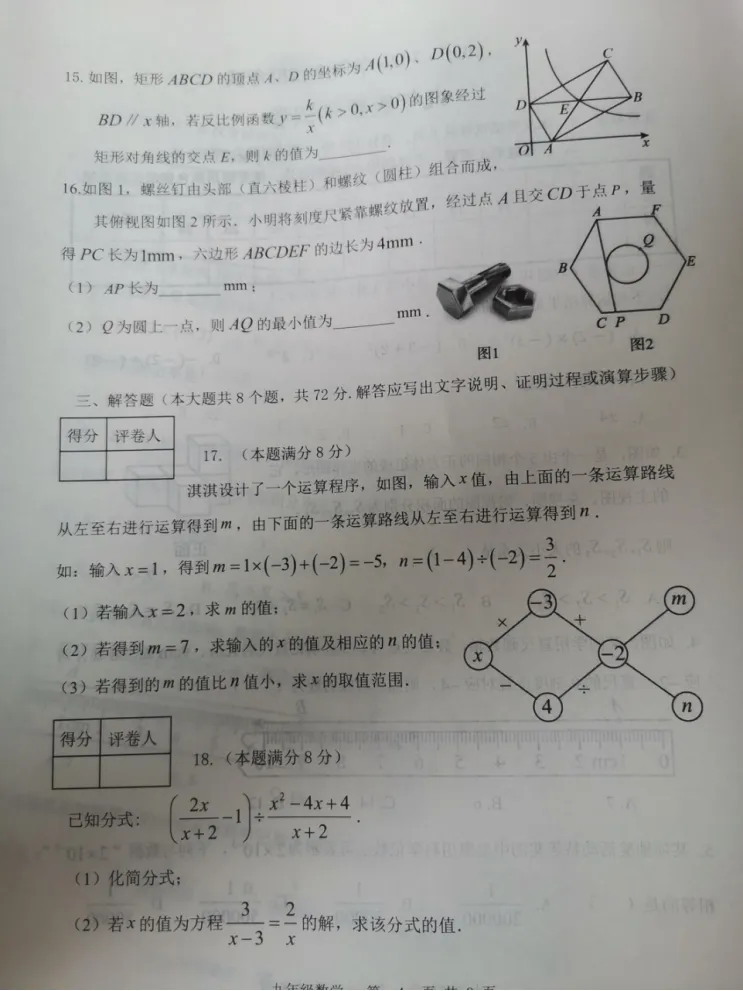 中考数学 | 2026河北省廊坊市三河市中考一模试卷含答案 第19张