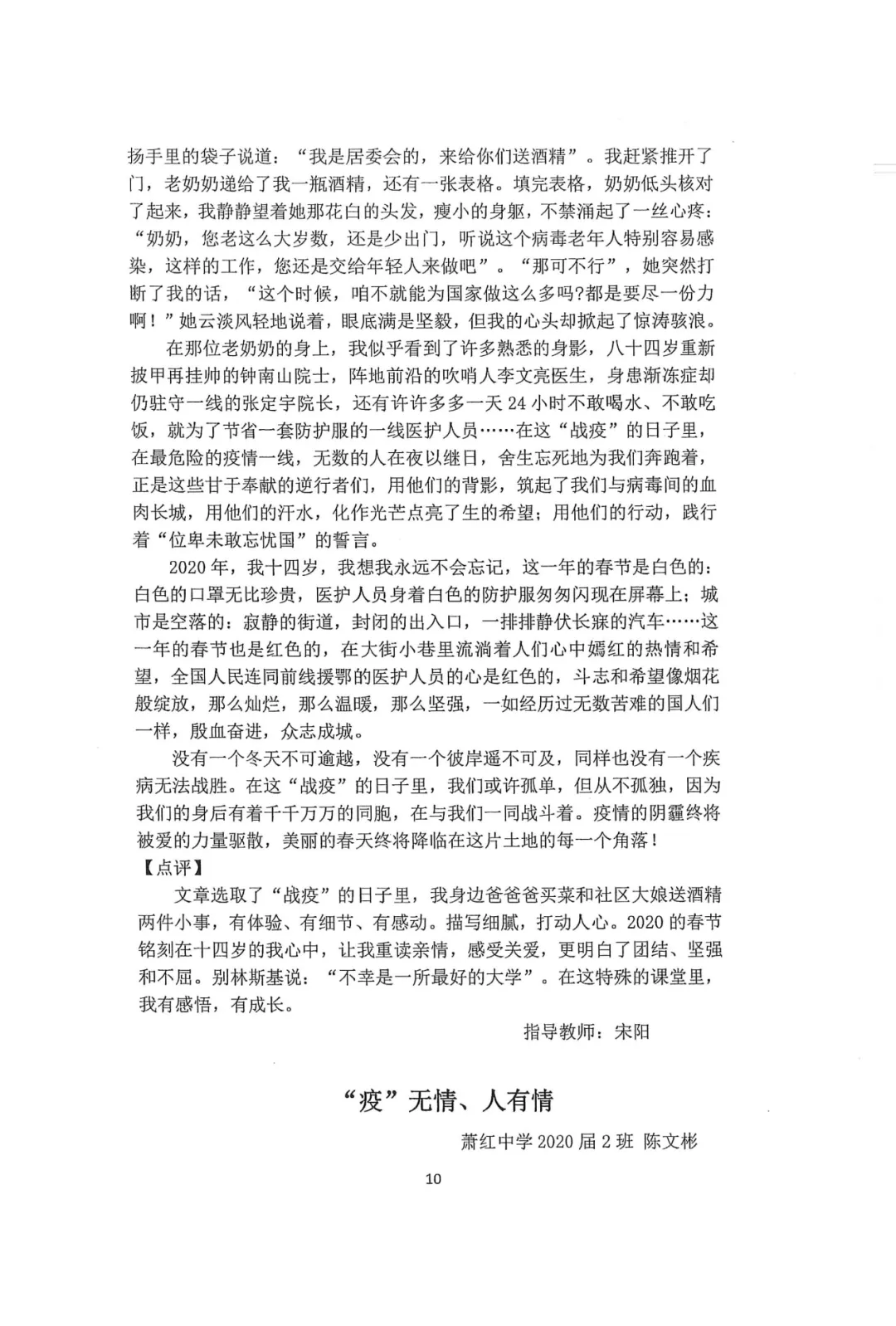 萧红中学 九年级(中考毕业班语文作文纪念册《逆风而行》《栀子花开》)萧红内部资料 第21张