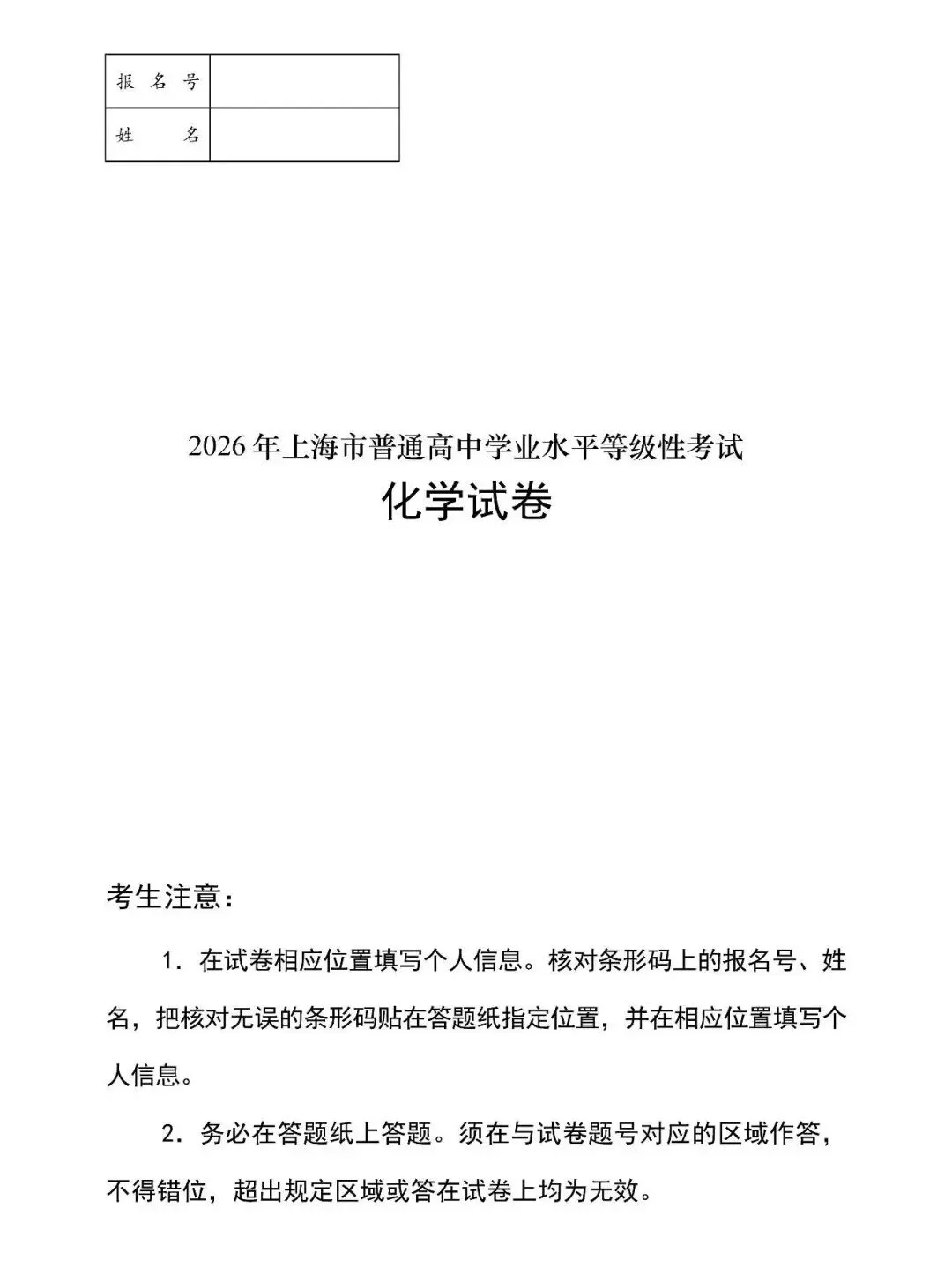 2026上海化学等级考真题 第2张