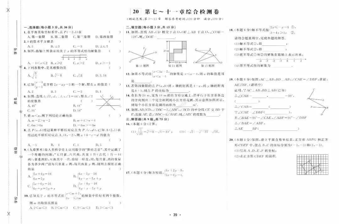 2026年七下数学【好好卷】全册25套试卷(含期中、期末卷) 第45张