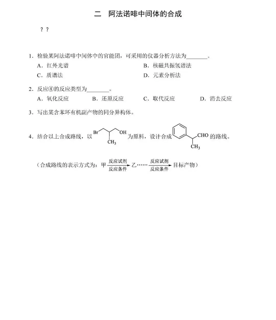 2026上海化学等级考真题 第4张
