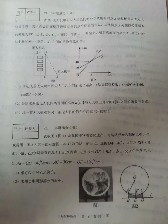 中考数学 | 2026河北省廊坊市三河市中考一模试卷含答案 第22张