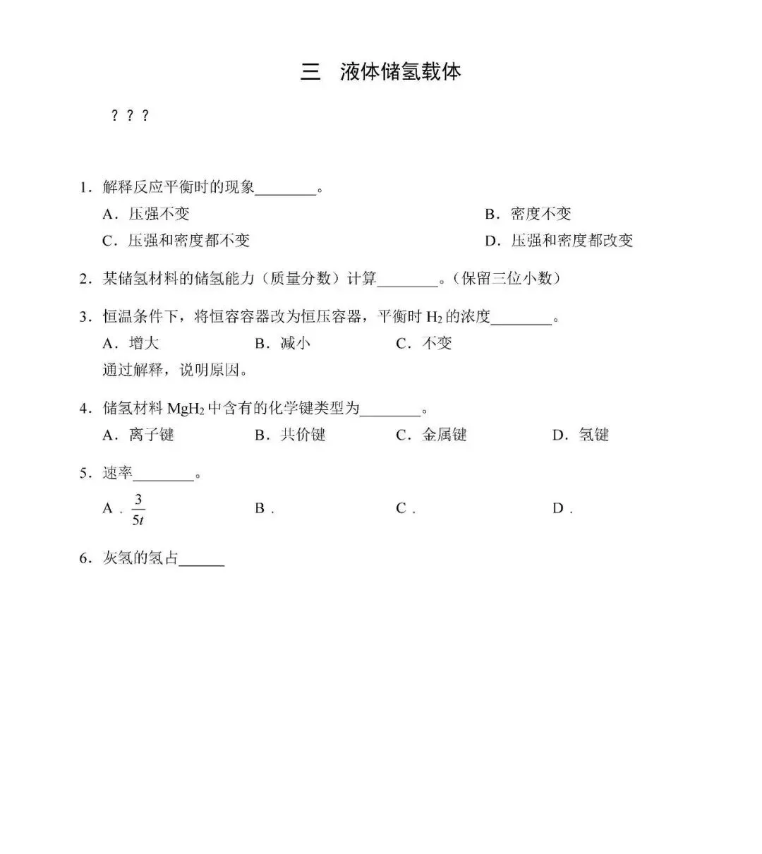 2026上海化学等级考真题 第5张