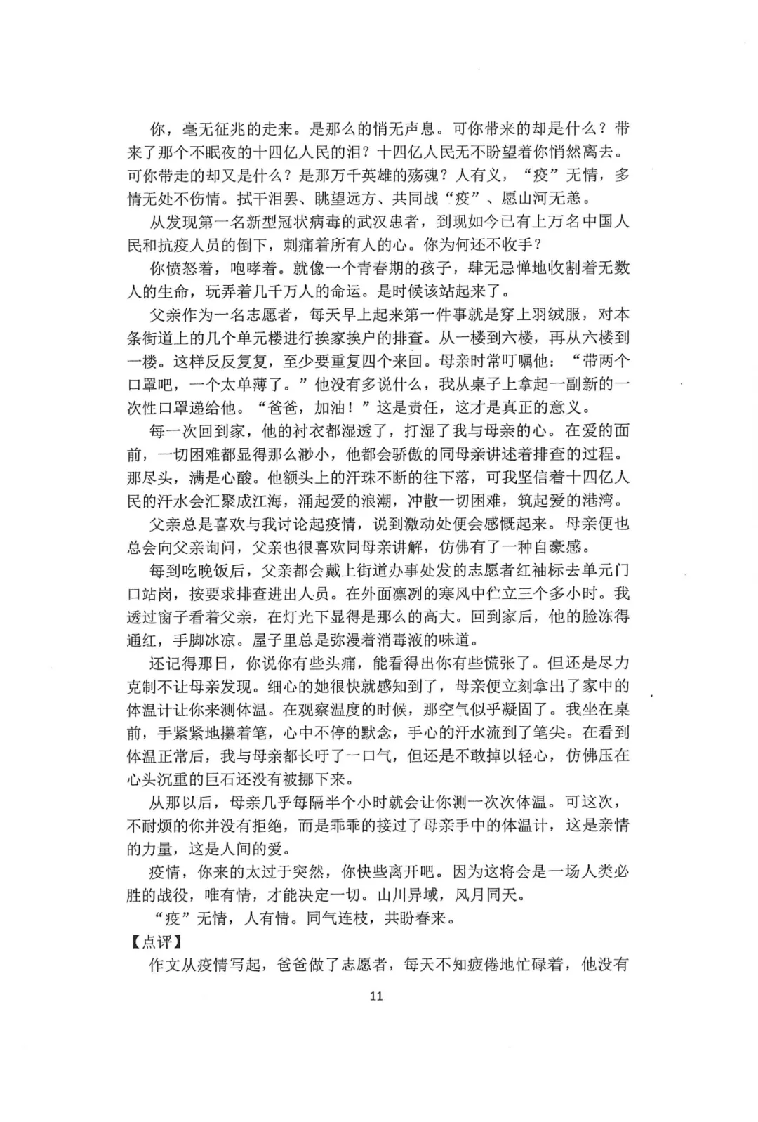 萧红中学 九年级(中考毕业班语文作文纪念册《逆风而行》《栀子花开》)萧红内部资料 第22张