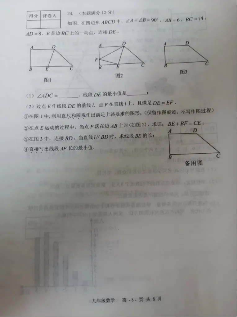 中考数学 | 2026河北省廊坊市三河市中考一模试卷含答案 第25张