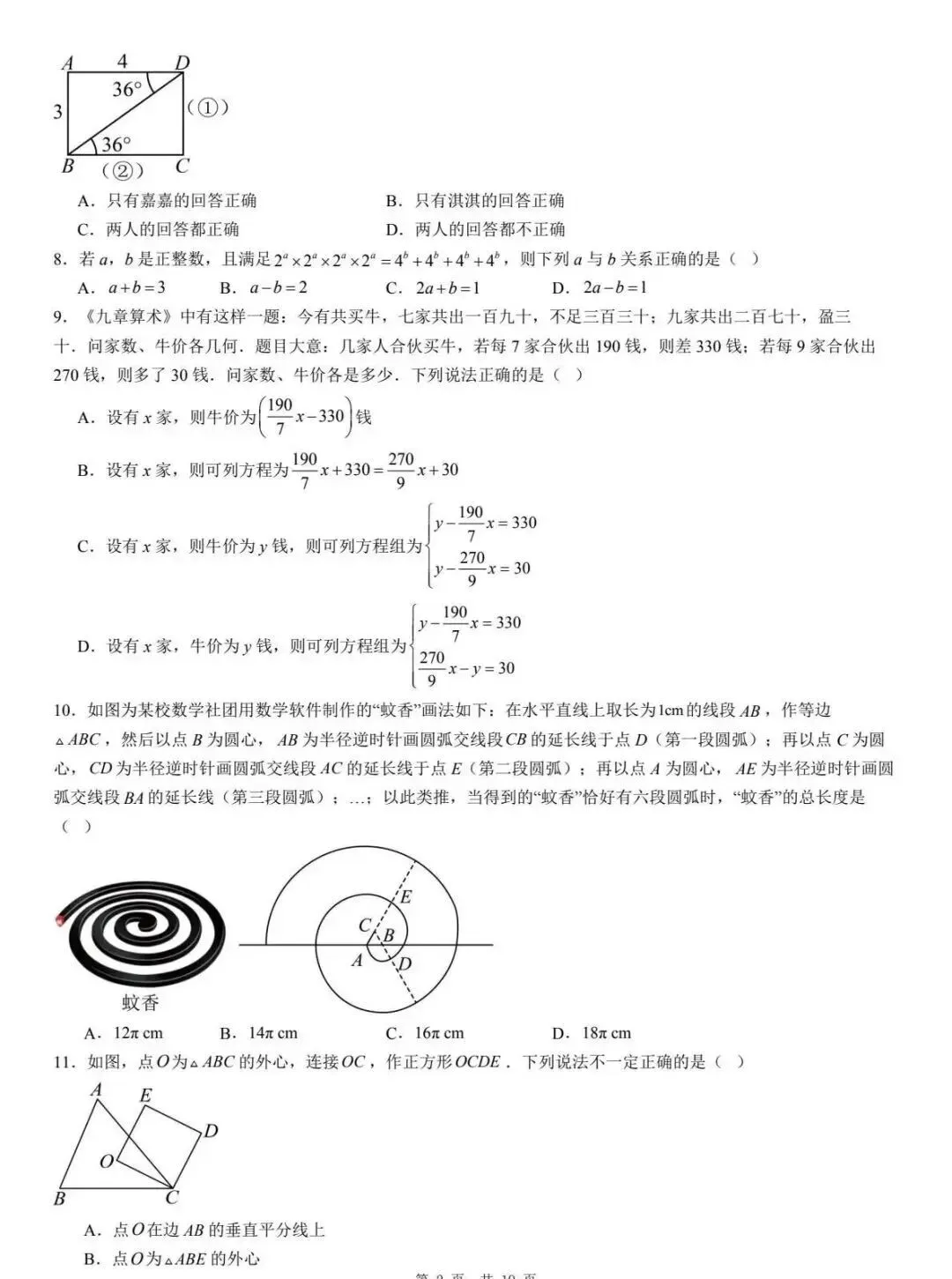 中考数学 | 2026河北省廊坊市三河市中考一模试卷含答案 第28张