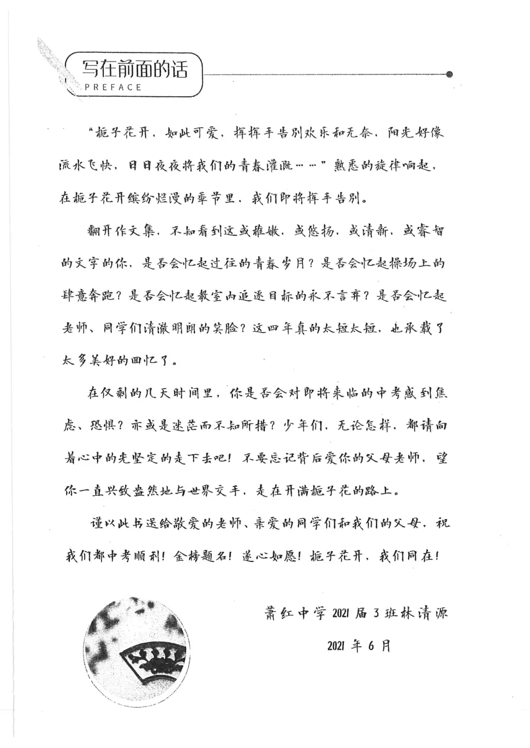 萧红中学 九年级(中考毕业班语文作文纪念册《逆风而行》《栀子花开》)萧红内部资料 第25张