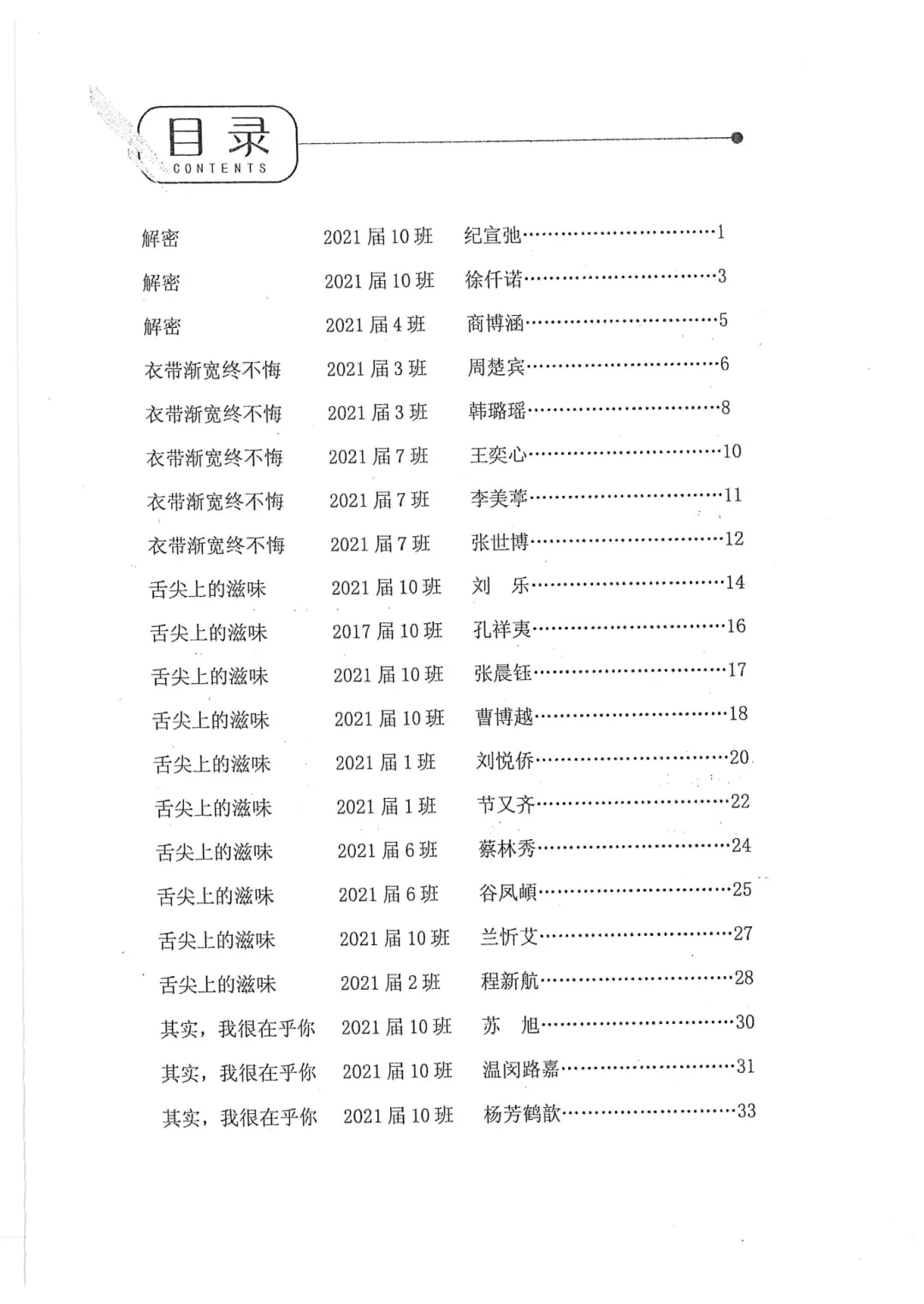 萧红中学 九年级(中考毕业班语文作文纪念册《逆风而行》《栀子花开》)萧红内部资料 第26张