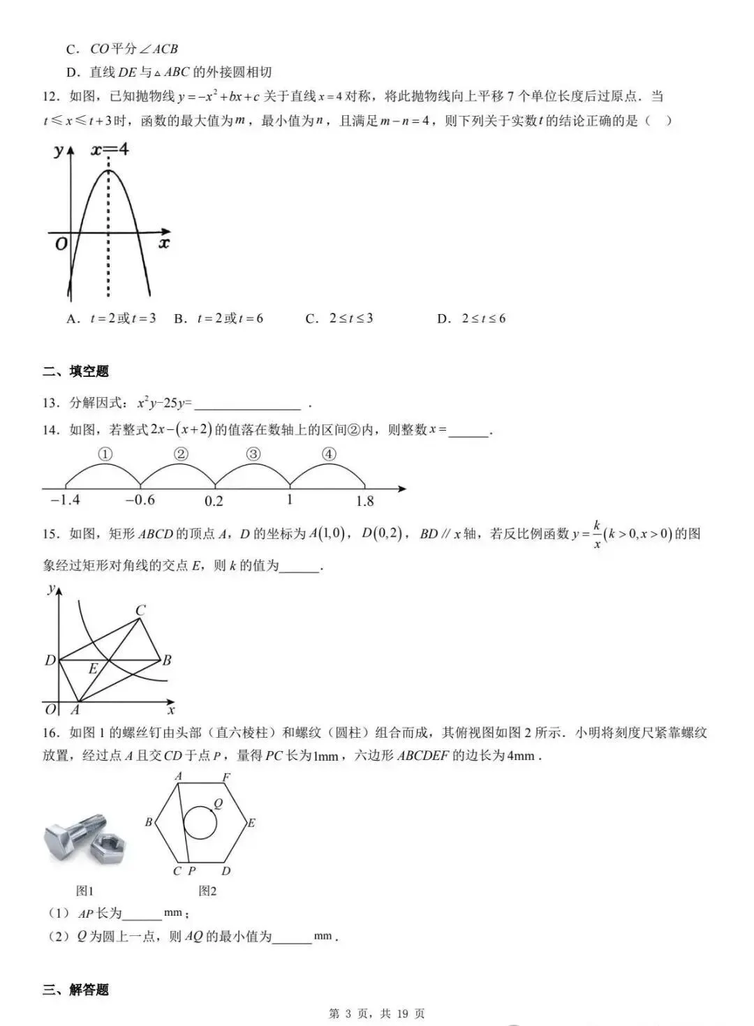 中考数学 | 2026河北省廊坊市三河市中考一模试卷含答案 第30张
