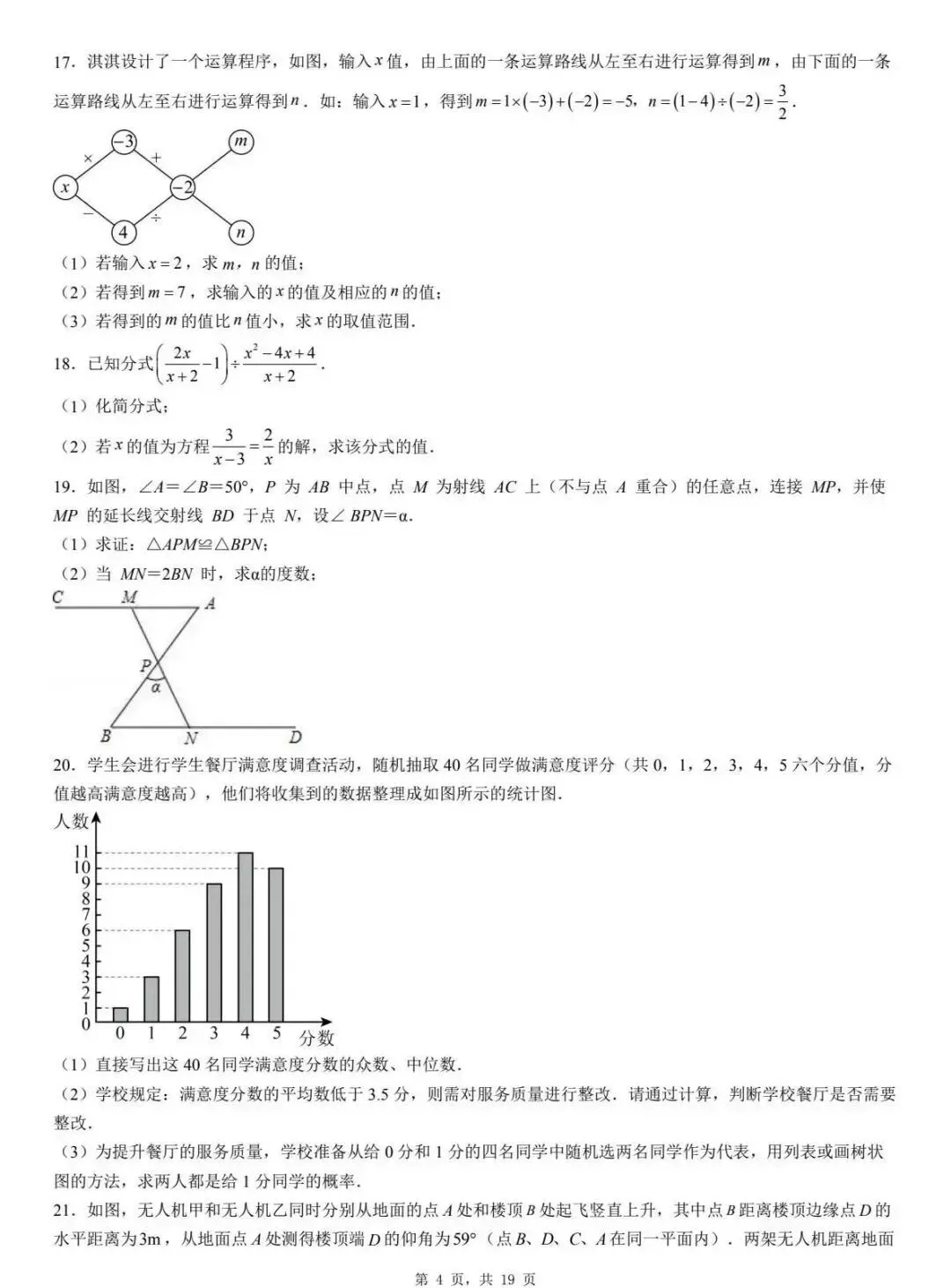 中考数学 | 2026河北省廊坊市三河市中考一模试卷含答案 第31张
