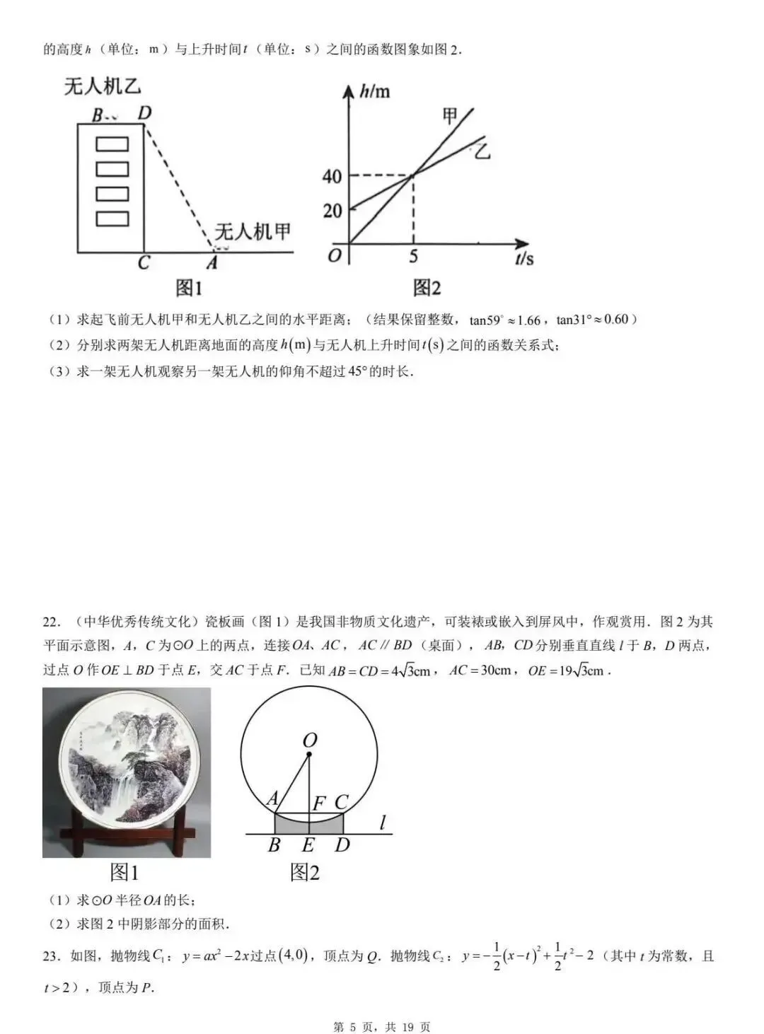 中考数学 | 2026河北省廊坊市三河市中考一模试卷含答案 第33张