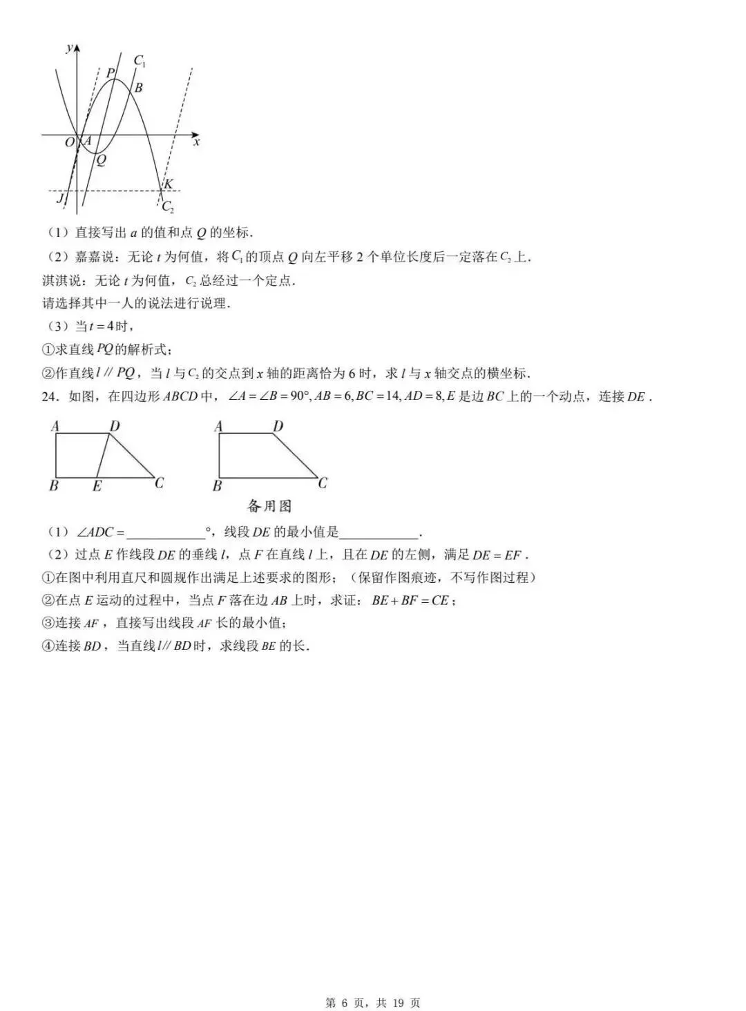 中考数学 | 2026河北省廊坊市三河市中考一模试卷含答案 第34张