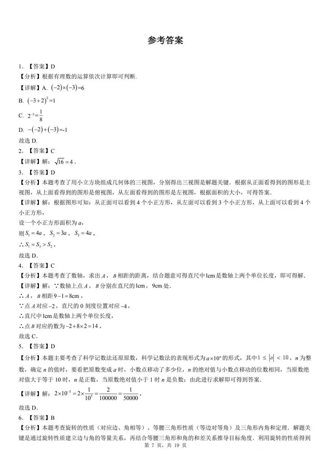 中考数学 | 2026河北省廊坊市三河市中考一模试卷含答案 第36张