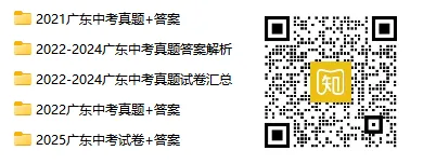 佛山中考740分,你的每一分从哪来?近五年佛山中考真题试卷&答案解析→ 第3张