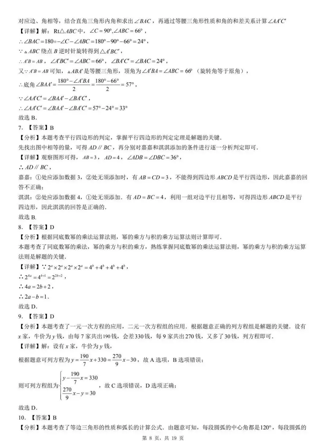 中考数学 | 2026河北省廊坊市三河市中考一模试卷含答案 第37张