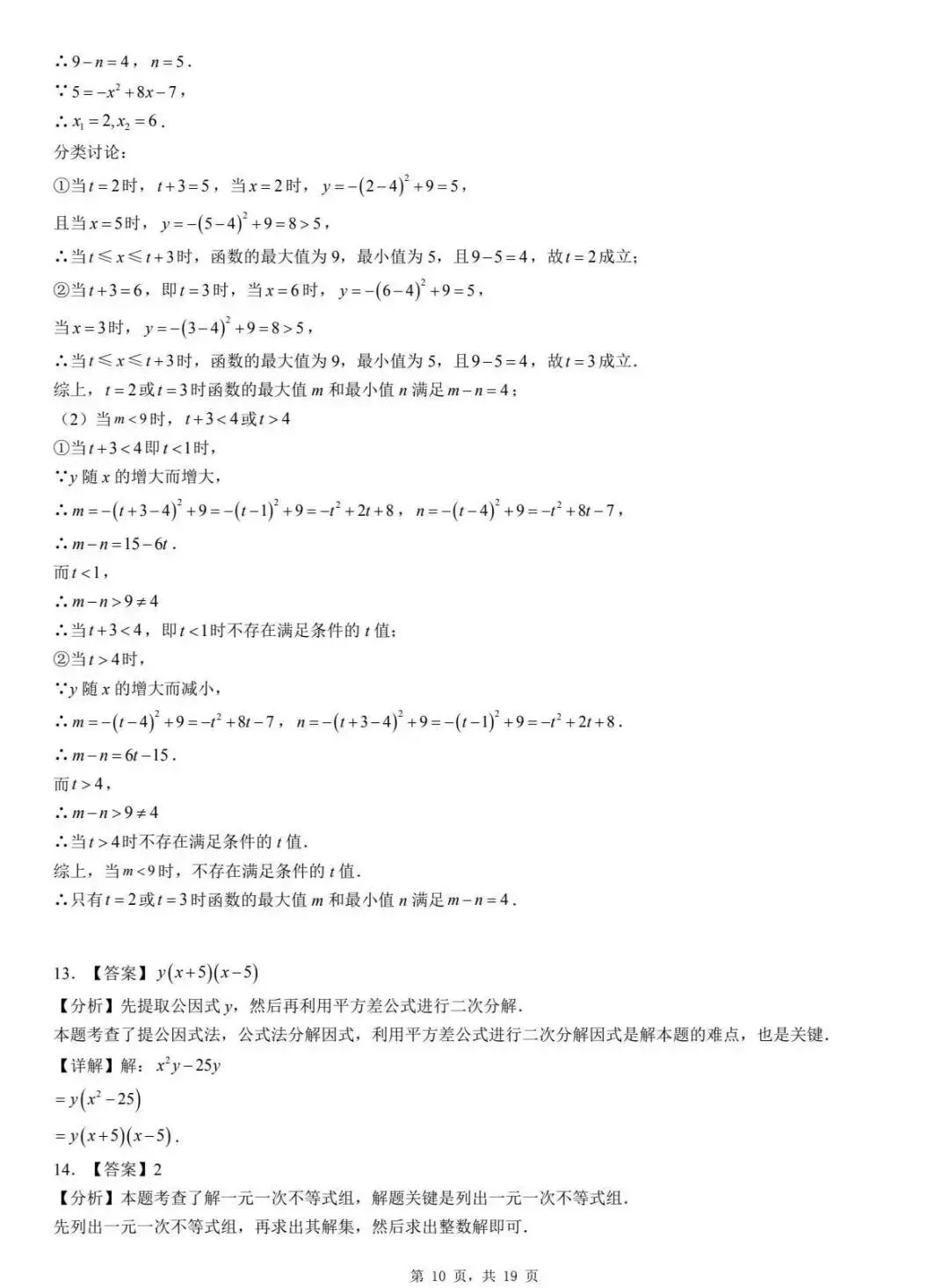 中考数学 | 2026河北省廊坊市三河市中考一模试卷含答案 第40张