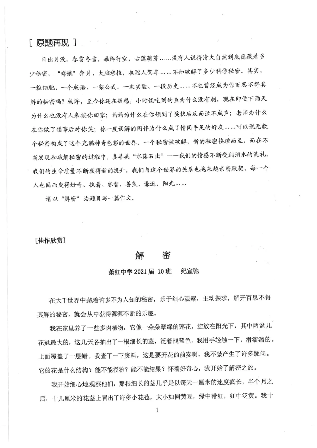 萧红中学 九年级(中考毕业班语文作文纪念册《逆风而行》《栀子花开》)萧红内部资料 第32张