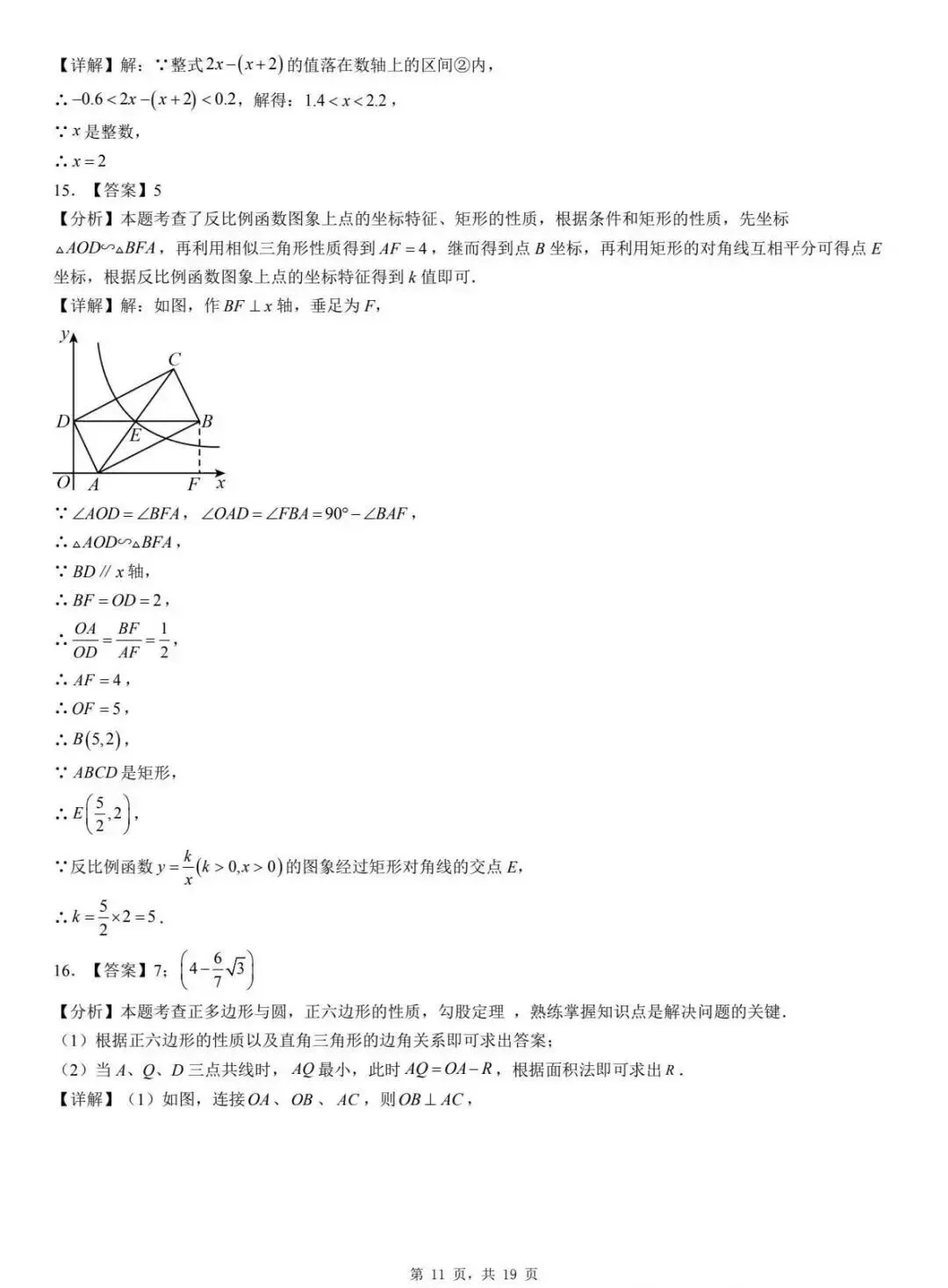 中考数学 | 2026河北省廊坊市三河市中考一模试卷含答案 第42张