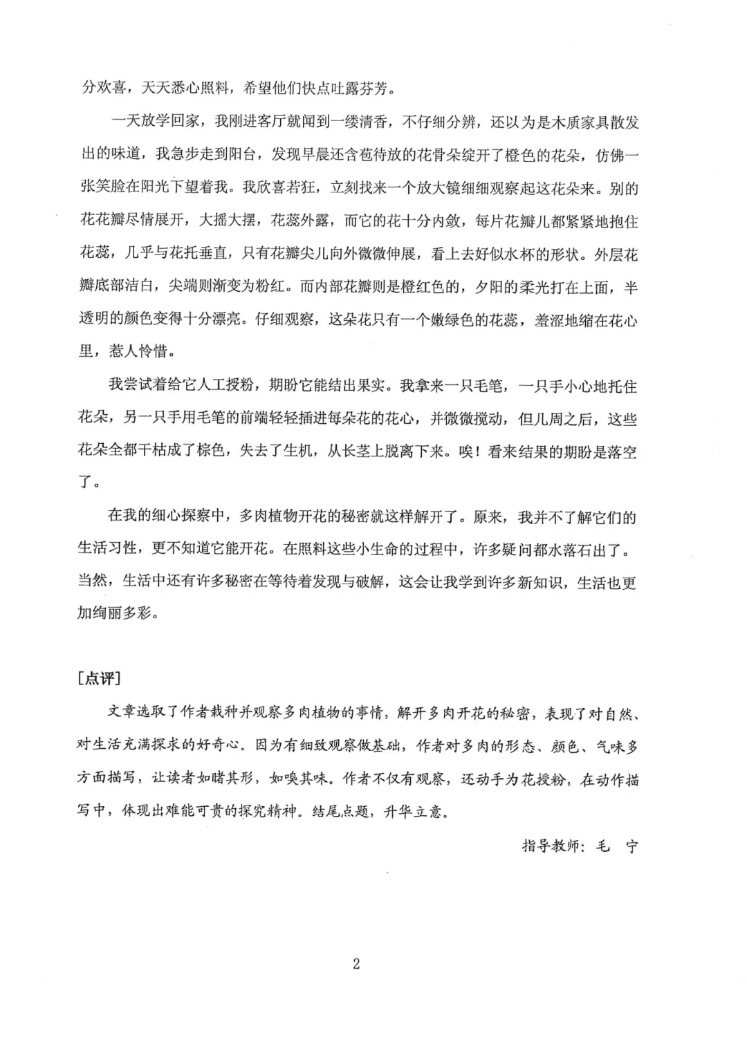 萧红中学 九年级(中考毕业班语文作文纪念册《逆风而行》《栀子花开》)萧红内部资料 第33张