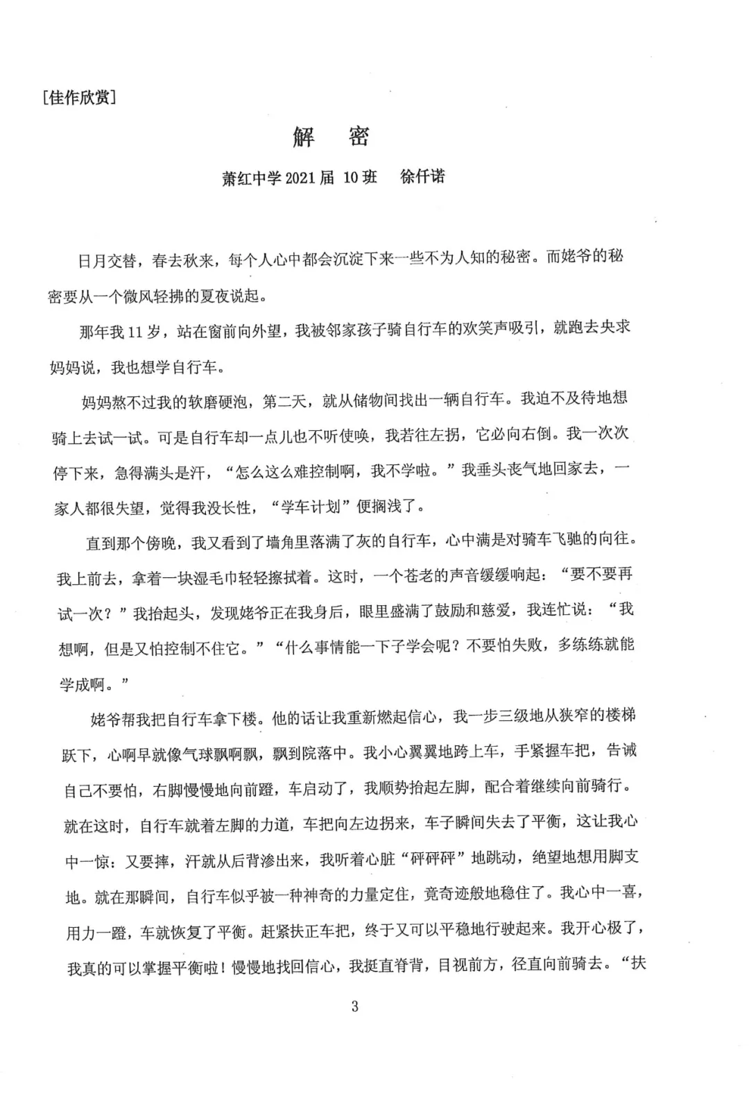萧红中学 九年级(中考毕业班语文作文纪念册《逆风而行》《栀子花开》)萧红内部资料 第34张