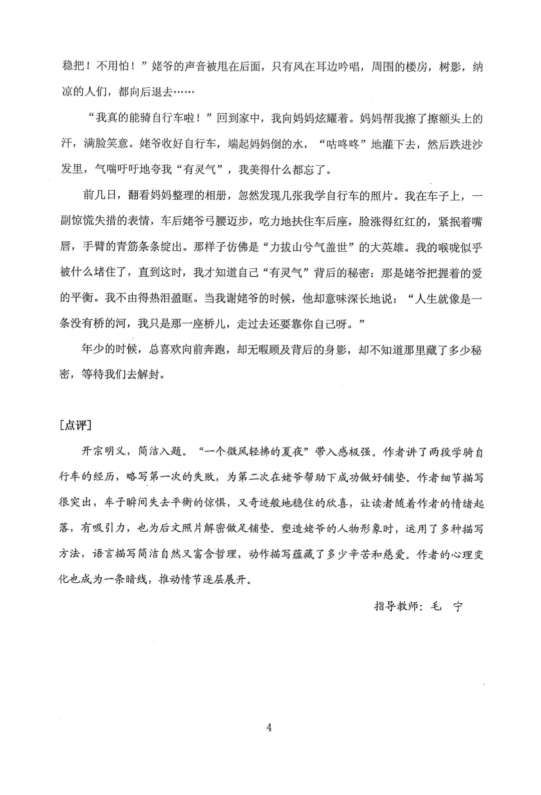 萧红中学 九年级(中考毕业班语文作文纪念册《逆风而行》《栀子花开》)萧红内部资料 第35张