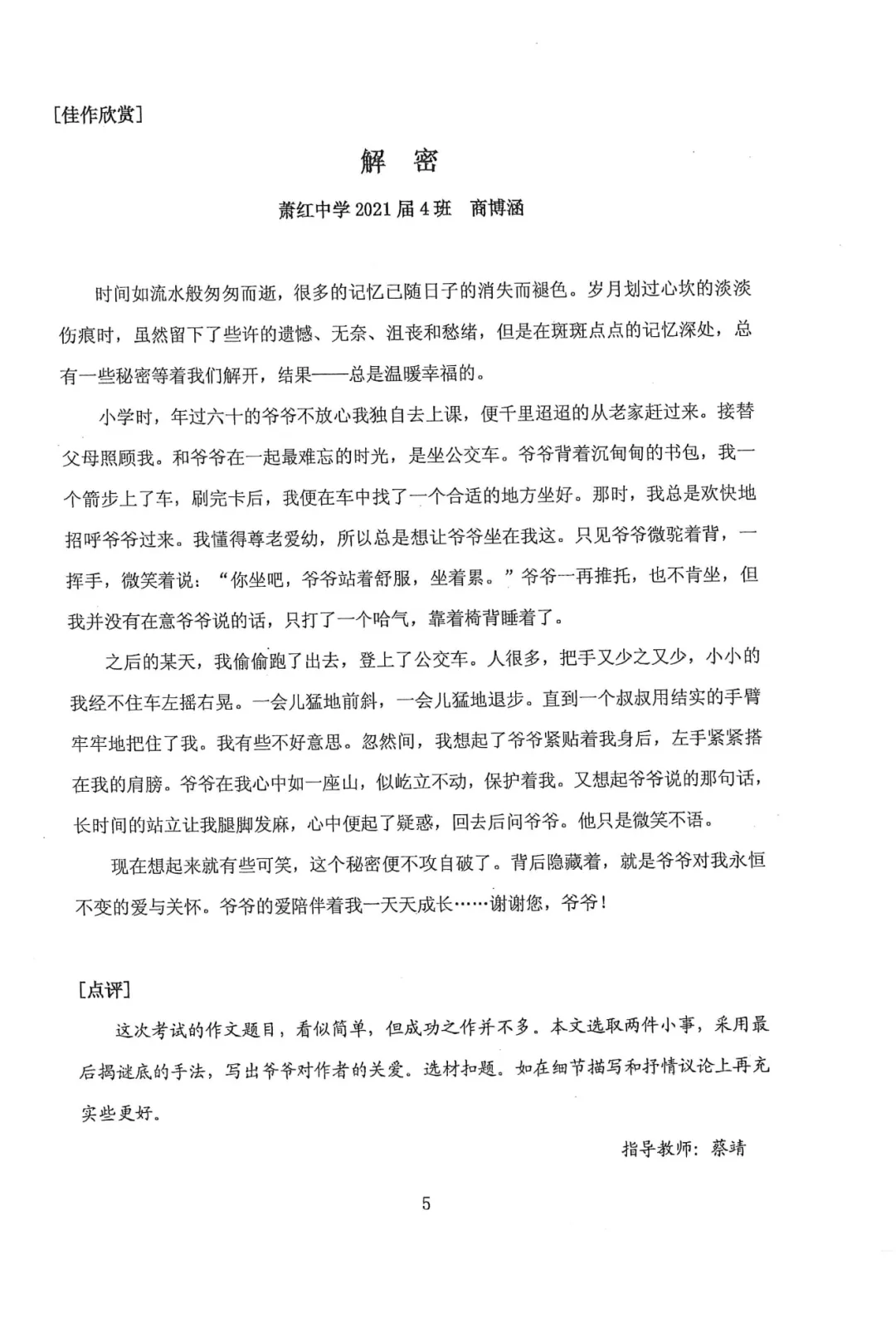 萧红中学 九年级(中考毕业班语文作文纪念册《逆风而行》《栀子花开》)萧红内部资料 第36张