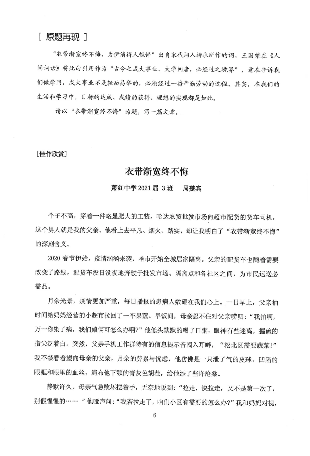 萧红中学 九年级(中考毕业班语文作文纪念册《逆风而行》《栀子花开》)萧红内部资料 第37张