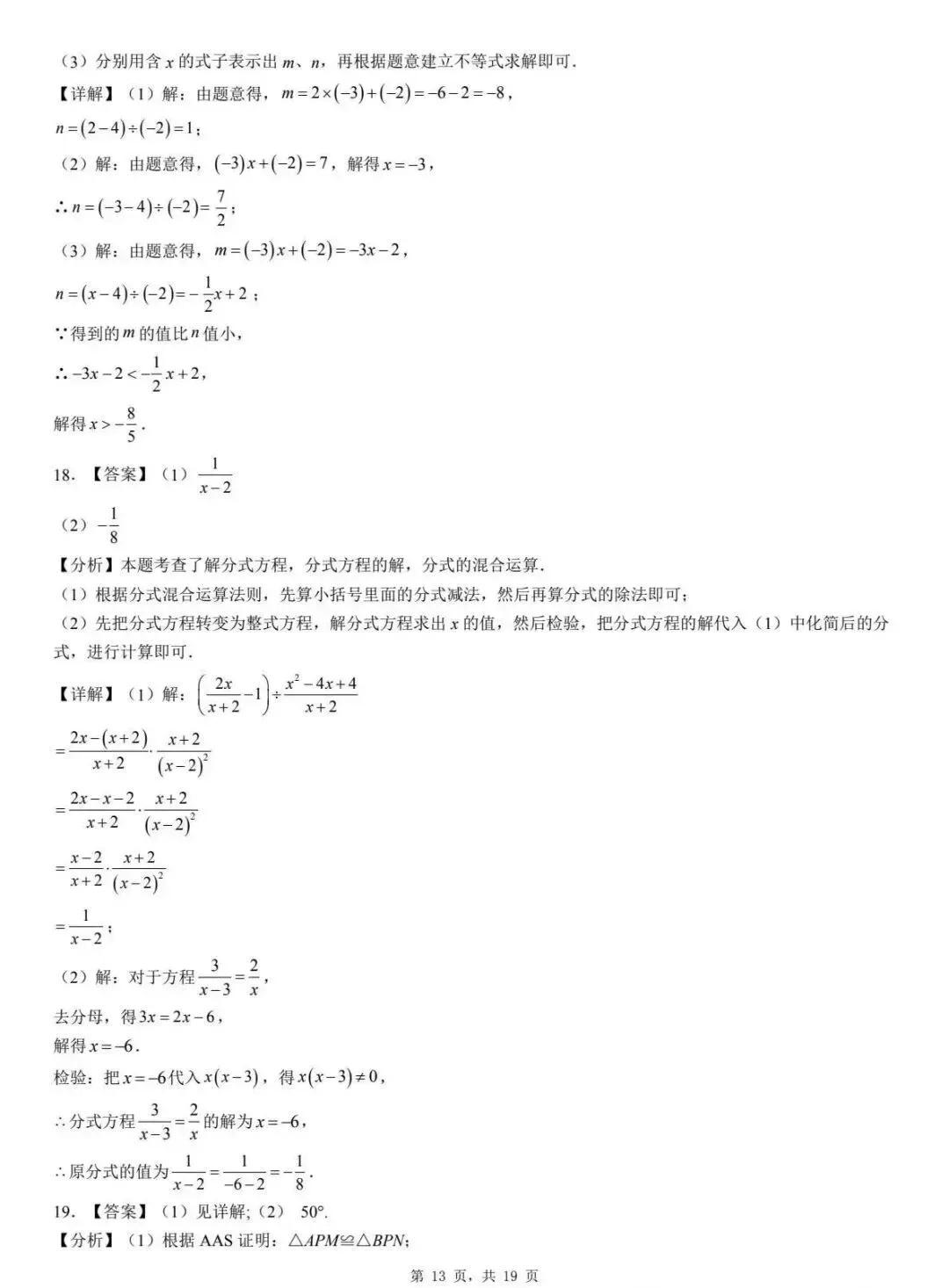 中考数学 | 2026河北省廊坊市三河市中考一模试卷含答案 第45张