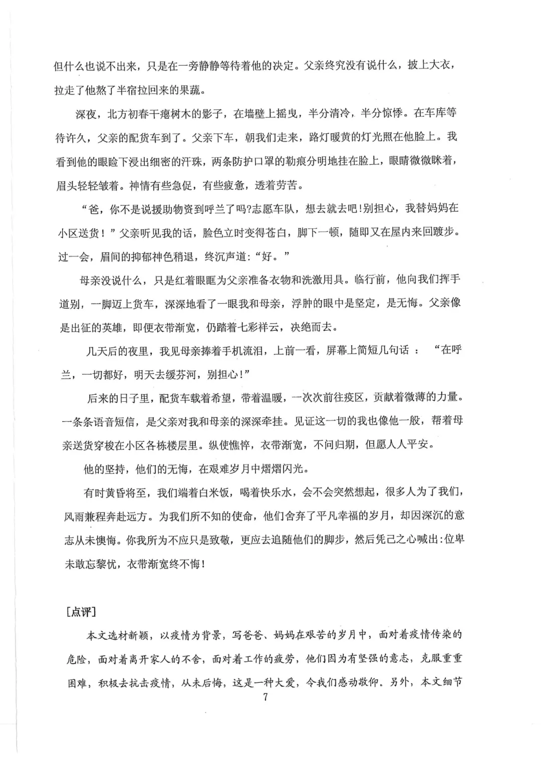 萧红中学 九年级(中考毕业班语文作文纪念册《逆风而行》《栀子花开》)萧红内部资料 第38张
